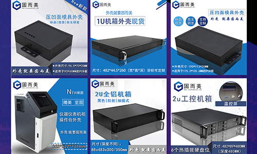 機箱機柜具備哪些優勢才能更好的滿足使用行業呢?